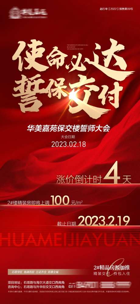 地产保交付海报-采灵感-https://www.cailinggan.com/