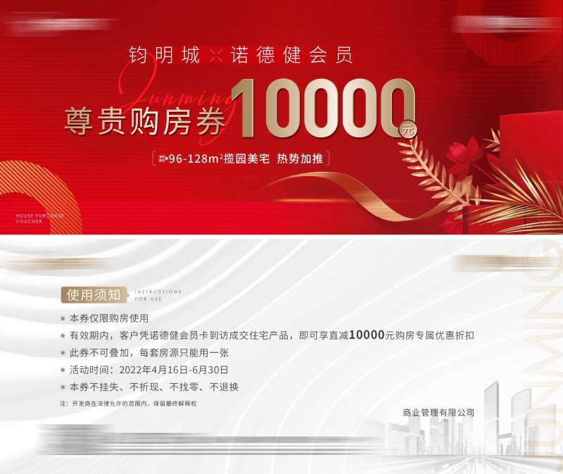 地产购房券-采灵感-cailinggan.com