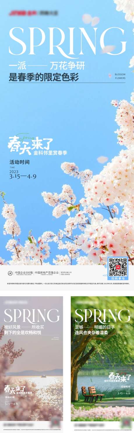 春暖花开系列海报-采灵感-https://www.cailinggan.com/