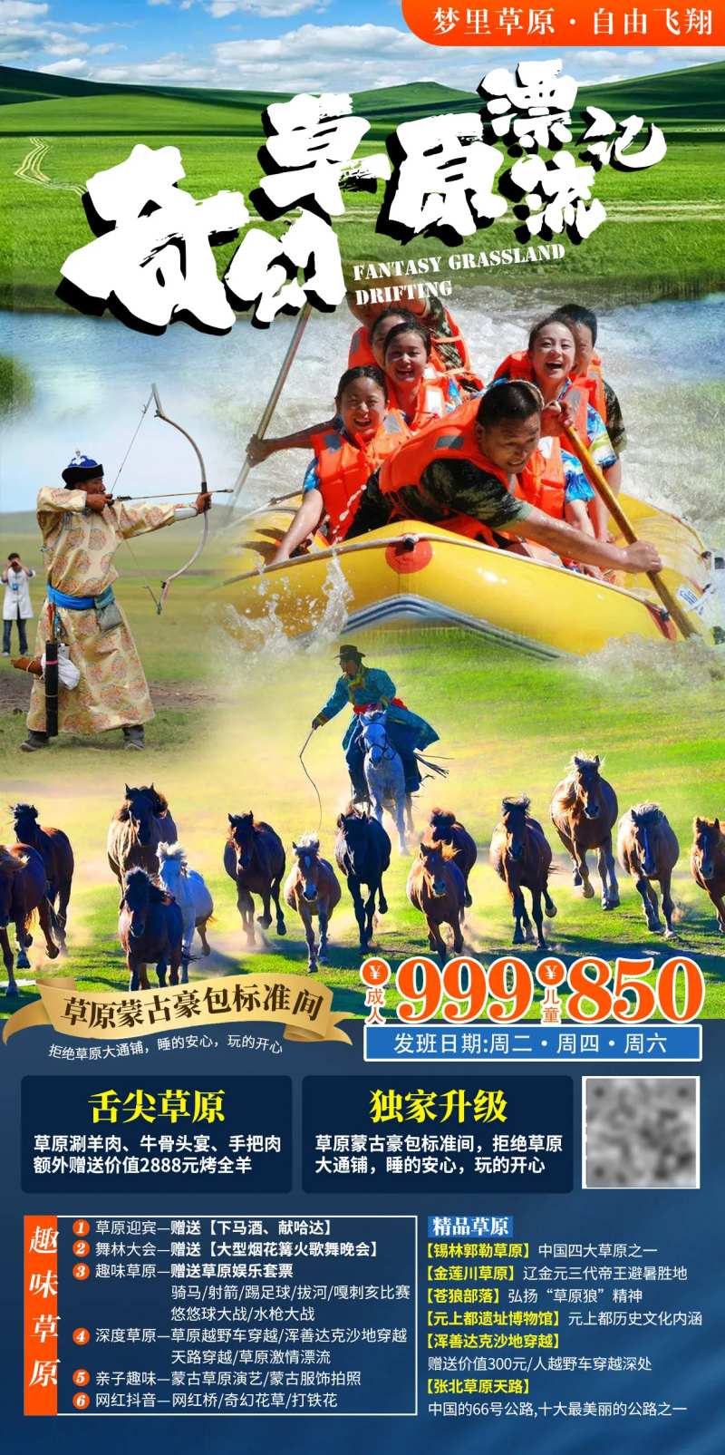 草原漂流射箭蒙古包旅游海报-采灵感-cailinggan.com