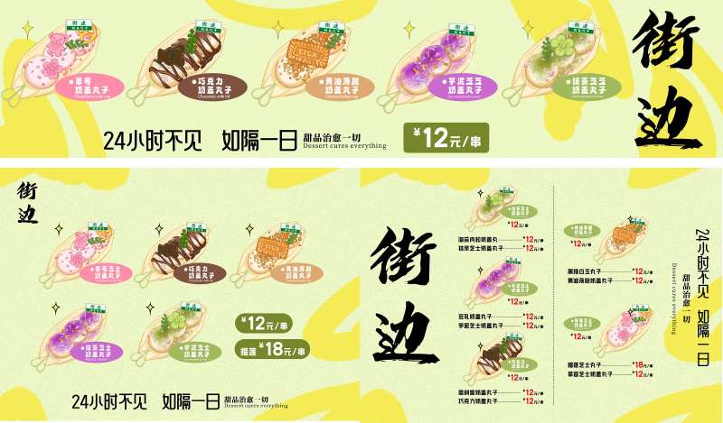 甜品物料招牌菜单-采灵感-cailinggan.com