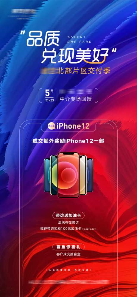 房地产中介带访送好礼手机盲盒海报-采灵感-https://www.cailinggan.com/
