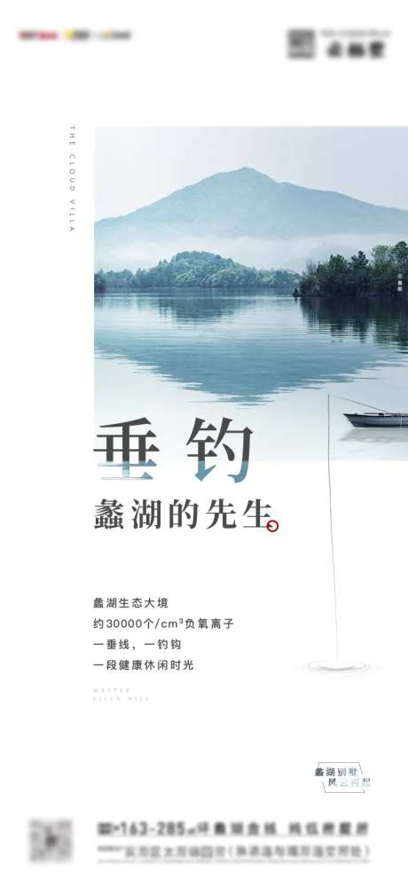 山湖垂钓海报-采灵感-https://www.cailinggan.com/
