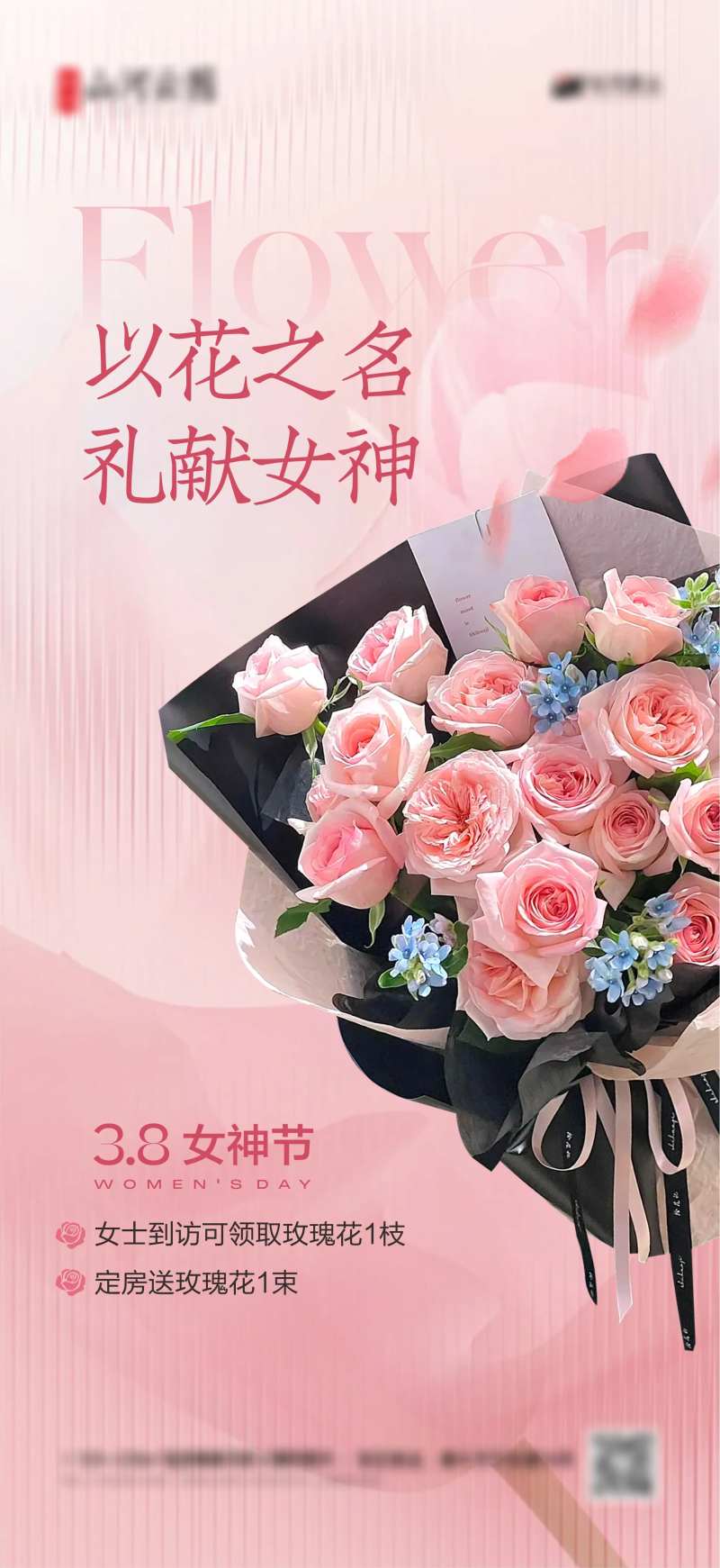 玫瑰花束活动海报-采灵感-cailinggan.com