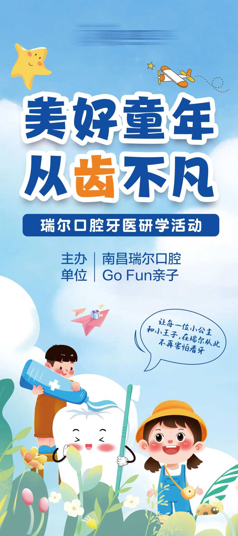 小小牙医研学活动展架-采灵感-cailinggan.com