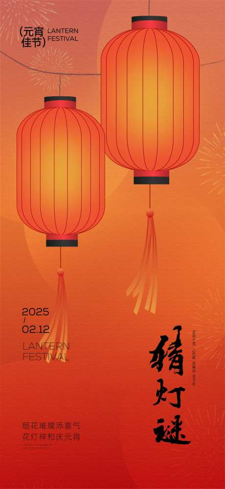 元宵节猜灯谜海报-采灵感-https://www.cailinggan.com/