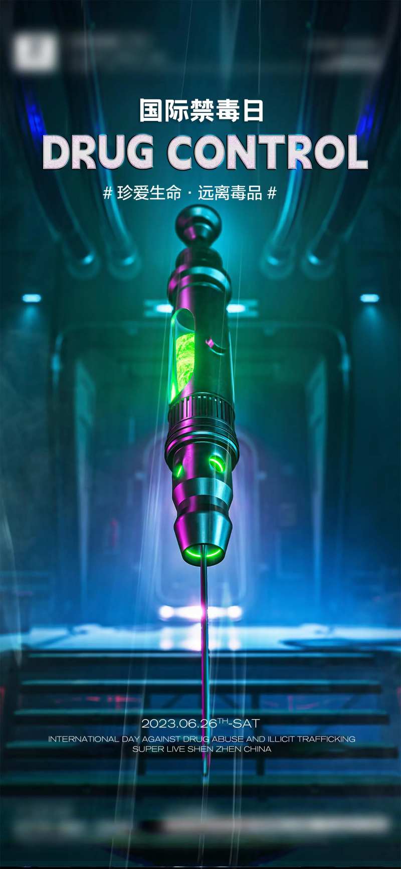 酒吧禁毒海报-采灵感-cailinggan.com