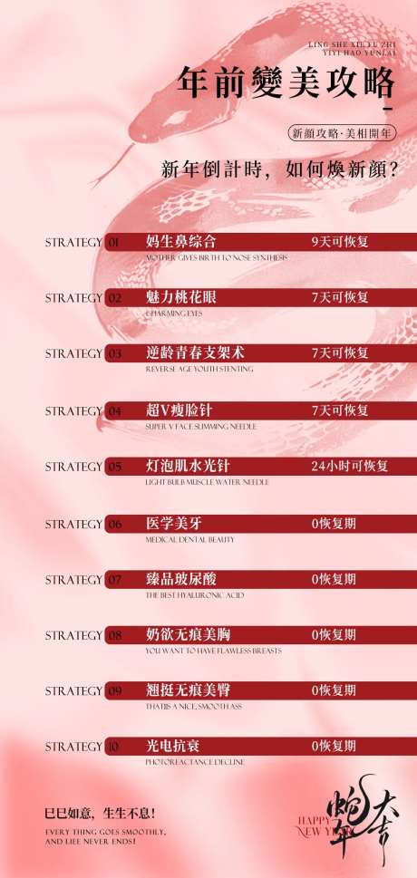 年前变美计划医美海报-采灵感-https://www.cailinggan.com/