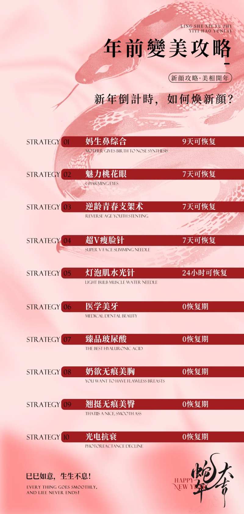 年前变美计划医美海报-采灵感-cailinggan.com