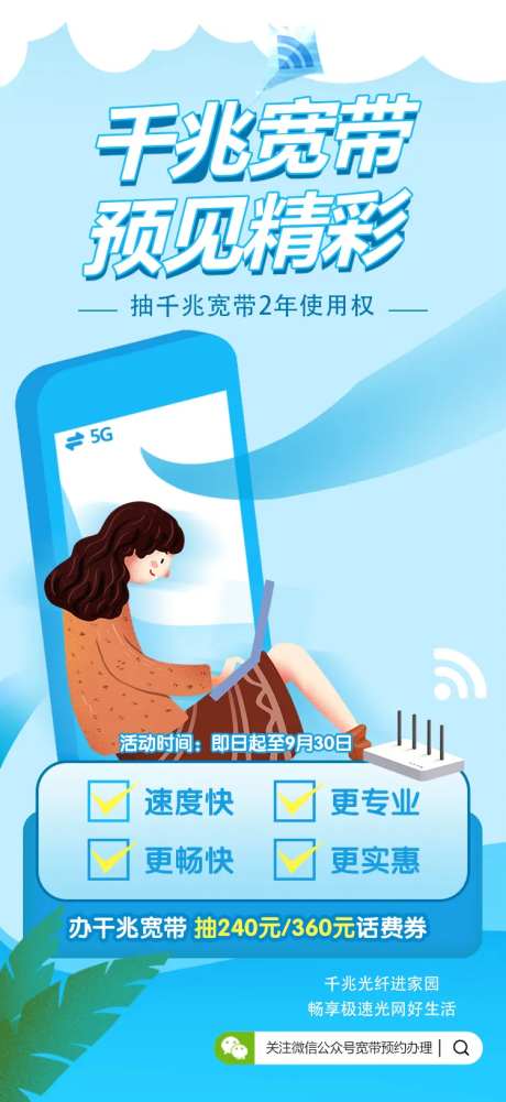 千兆宽带海报-采灵感-https://www.cailinggan.com/