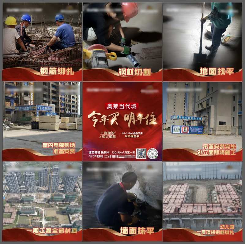 地产照片压条工程进度红金活动九宫格-采灵感-cailinggan.com
