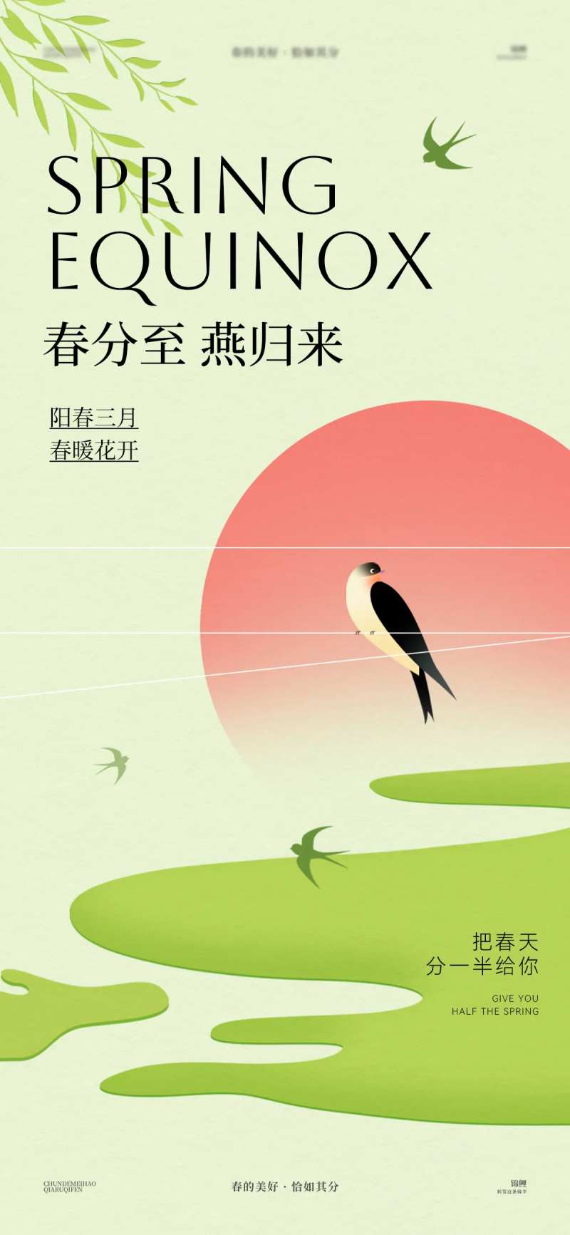 春分燕子风景海报-采灵感-cailinggan.com