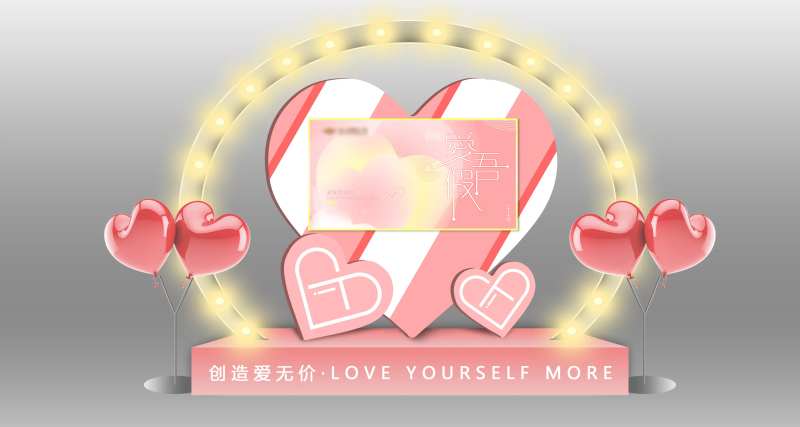 情人节堆头DP造型-采灵感-cailinggan.com