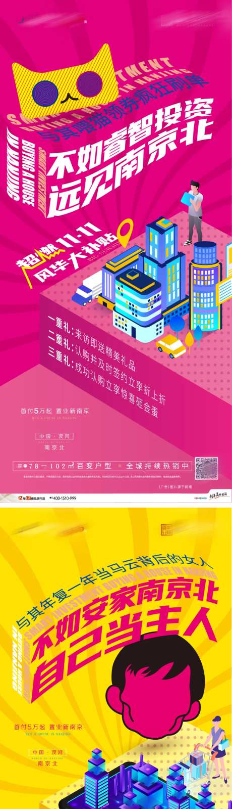 房地产双十一购房节多彩系列海报-采灵感-https://www.cailinggan.com/