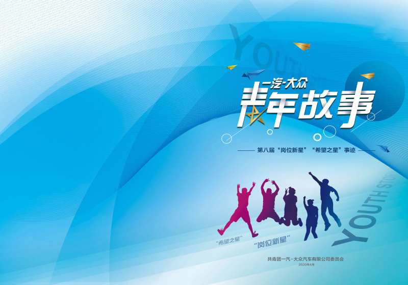 青春故事活动背景板-采灵感-cailinggan.com