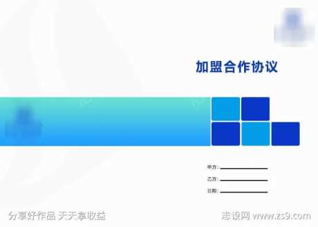 公司加盟代理合同封面-采灵感-https://www.cailinggan.com/