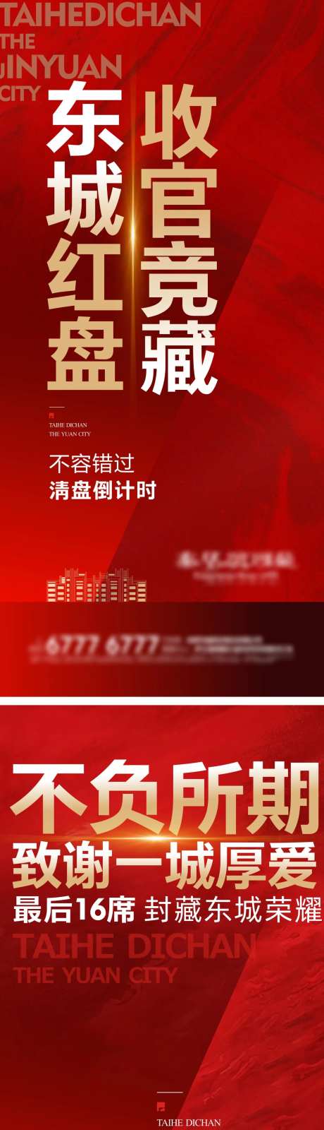 收官清盘大字报房地产海报-采灵感-https://www.cailinggan.com/