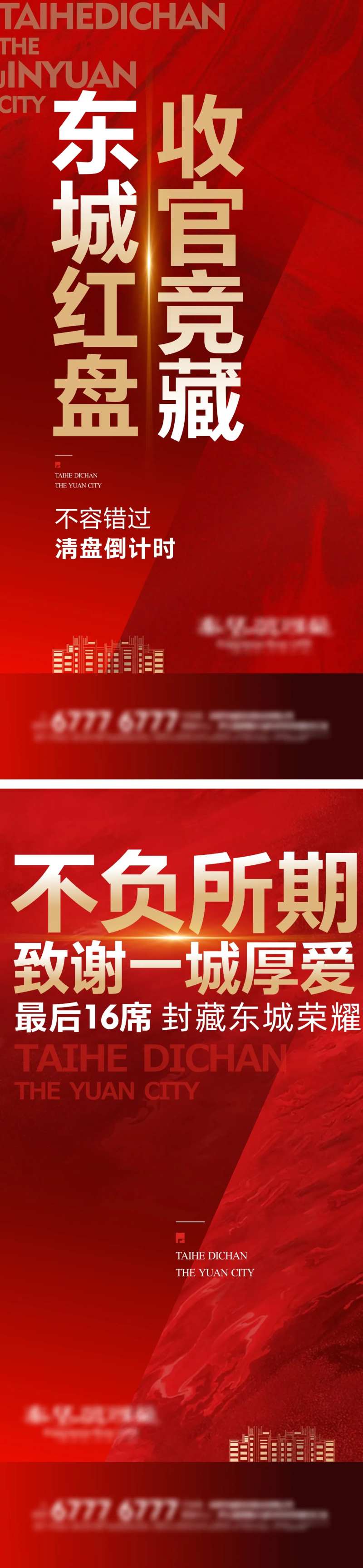 收官清盘大字报房地产海报-采灵感-cailinggan.com