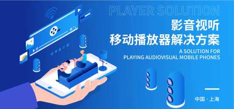 移动播放器解决方案背景板-采灵感-https://www.cailinggan.com/