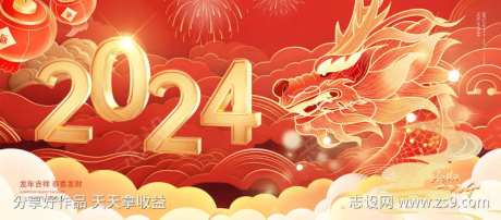 2024龙年展板-采灵感-https://www.cailinggan.com/