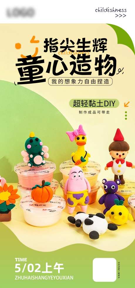 超轻黏土DIY海报-采灵感-https://www.cailinggan.com/