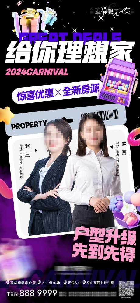 房地产直播卖房活动海报-采灵感-https://www.cailinggan.com/