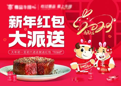 餐饮新年红包活动海报-采灵感-https://www.cailinggan.com/