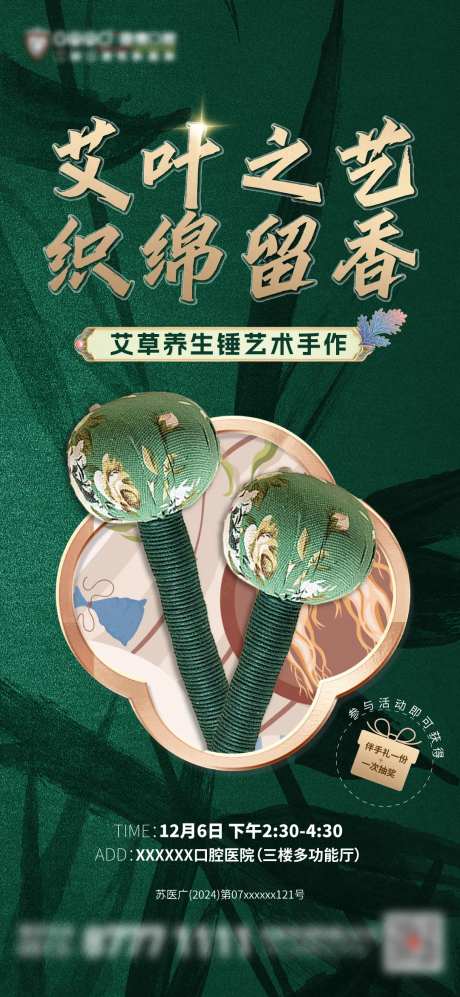 养生锤DIY暖活动海报-采灵感-https://www.cailinggan.com/