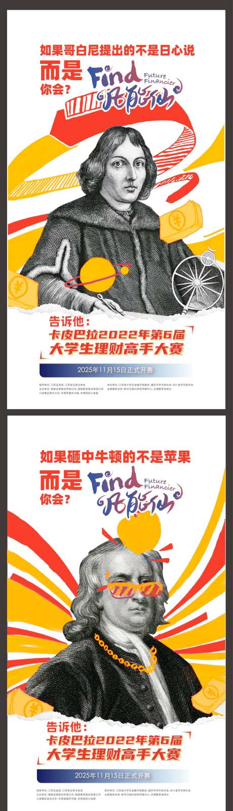 大学生理财高手大赛活动手绘宣传系海报-采灵感-https://www.cailinggan.com/