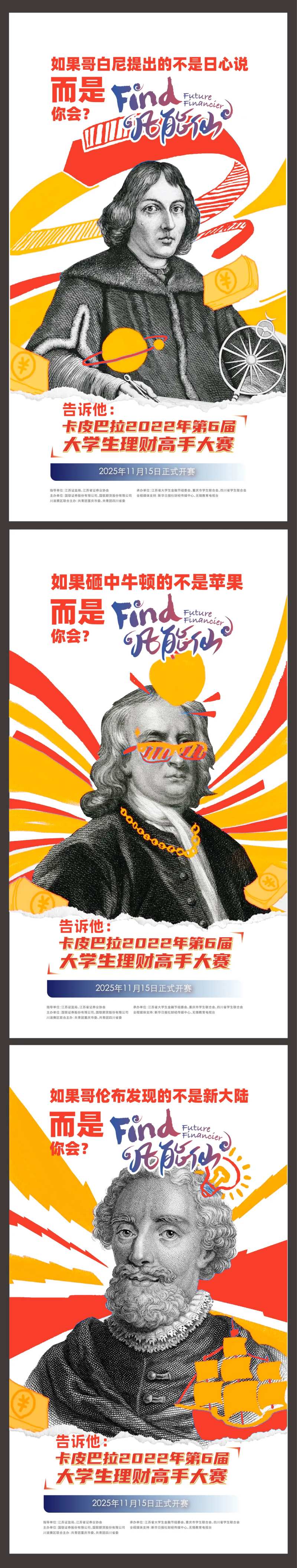 大学生理财高手大赛活动手绘宣传系海报-采灵感-cailinggan.com