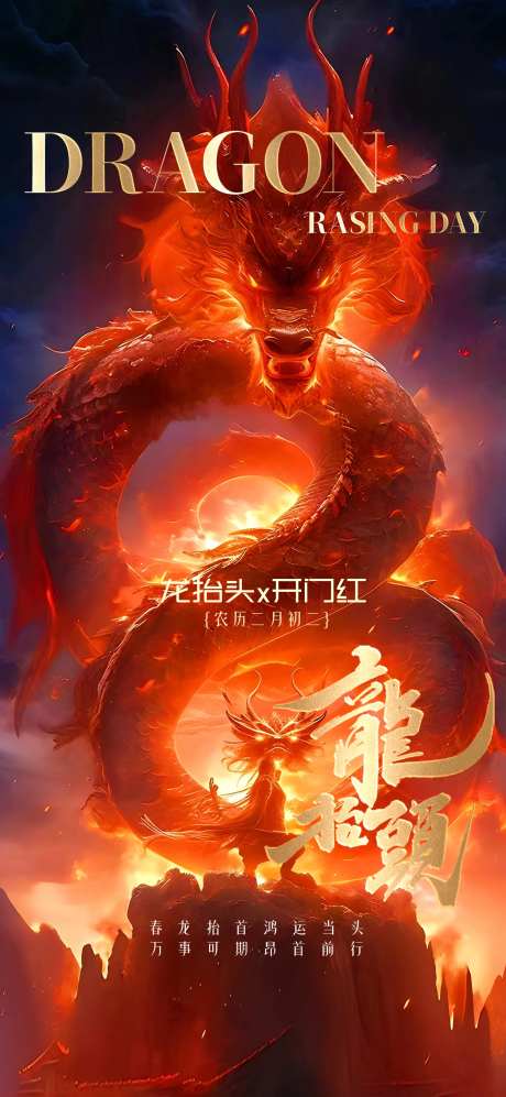 酒吧龙抬头龙头节海报-采灵感-https://www.cailinggan.com/