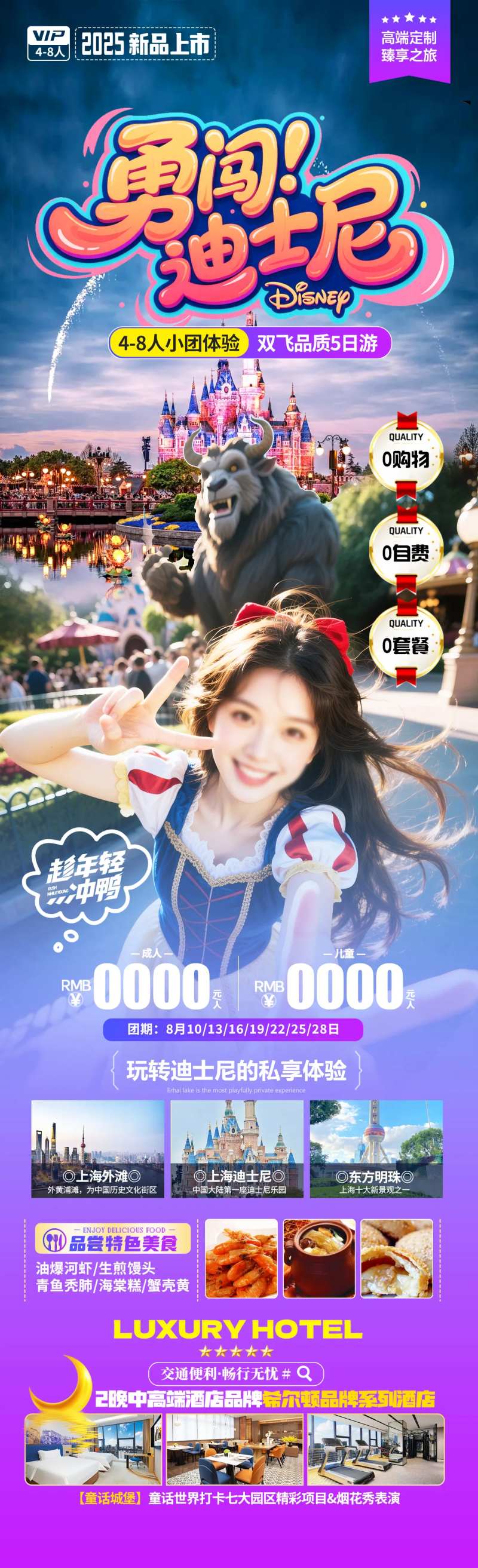 勇闯迪士尼-采灵感-cailinggan.com