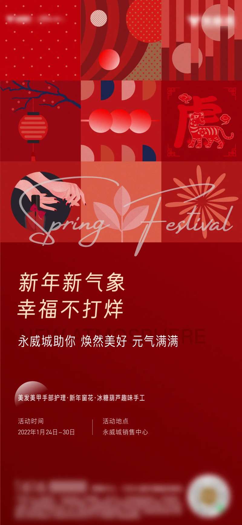 地产暖场活动手作海报新年红-采灵感-cailinggan.com