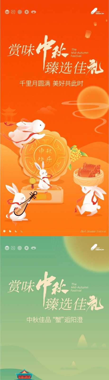 中秋有礼海报-采灵感-https://www.cailinggan.com/