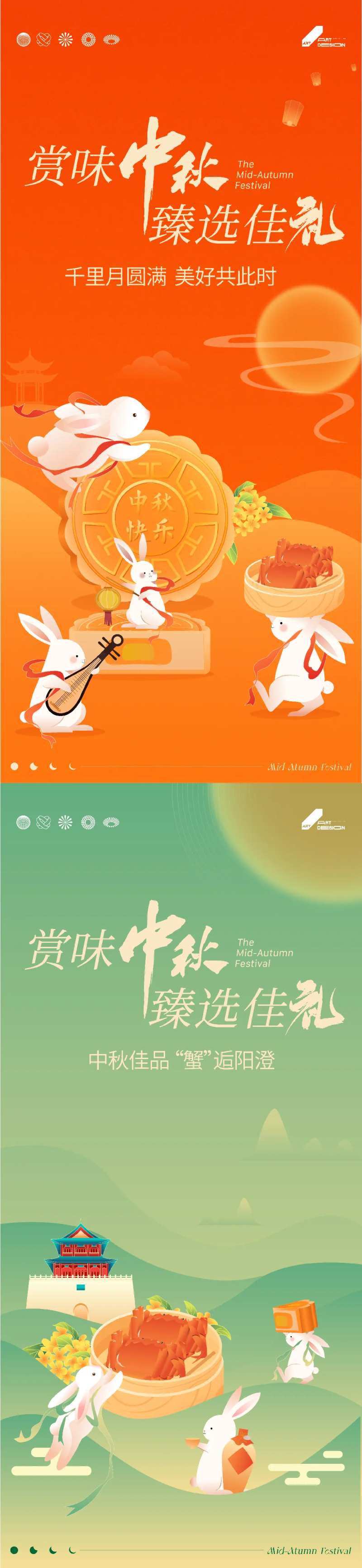 中秋有礼海报-采灵感-cailinggan.com