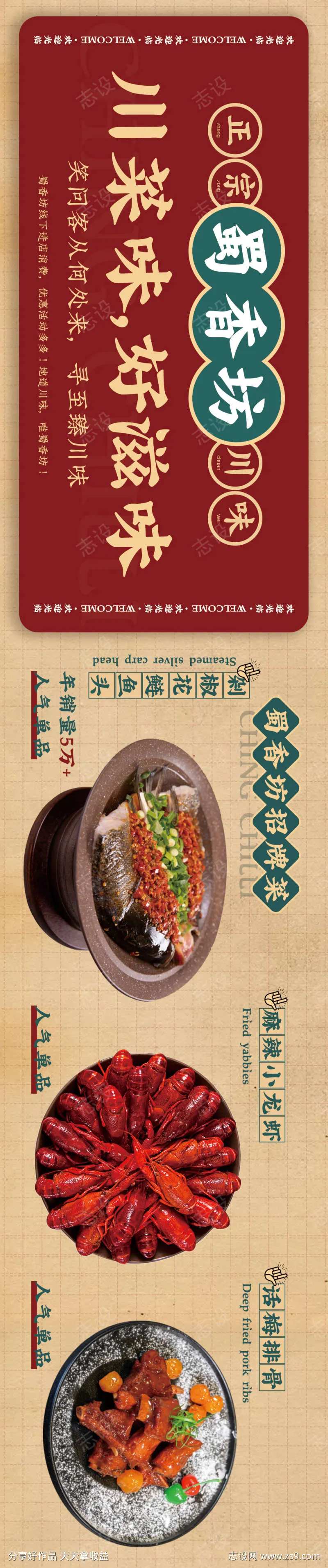餐饮火锅川菜活动展板-采灵感-cailinggan.com