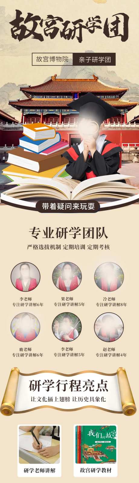 故宫研学团长图-采灵感-https://www.cailinggan.com/