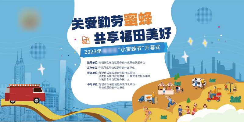 蜂蜜节展板-采灵感-cailinggan.com