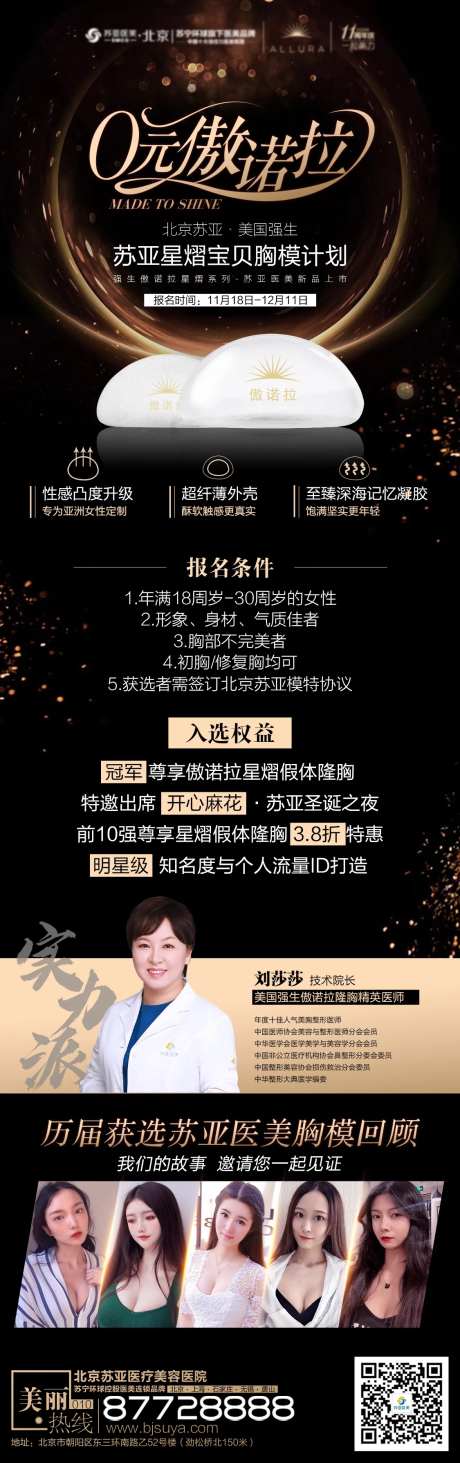 医美整形傲诺拉丰胸案例模特招募长图-采灵感-https://www.cailinggan.com/