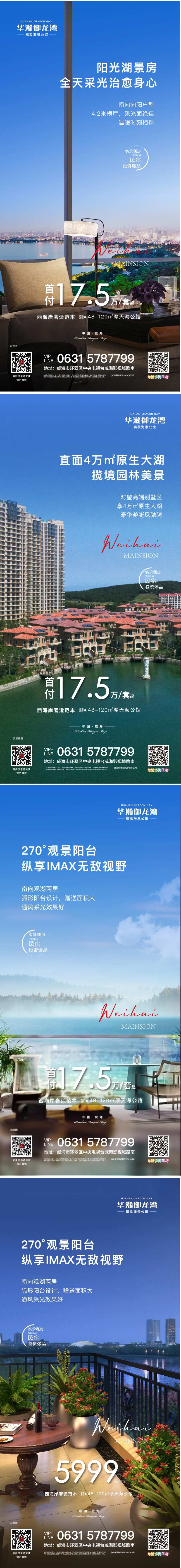 瞰湖微信海报-采灵感-cailinggan.com