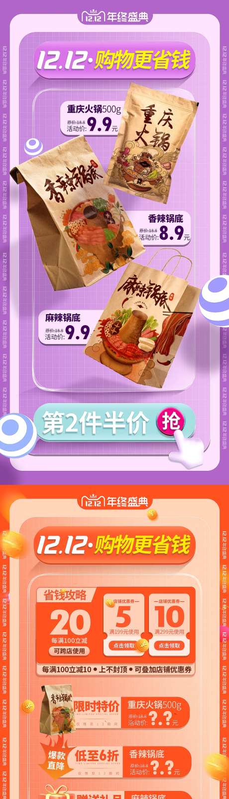 双12火锅活动海报-采灵感-https://www.cailinggan.com/