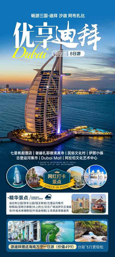优享迪拜旅游海报-采灵感-https://www.cailinggan.com/