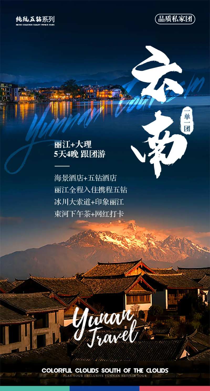 云南私家团-采灵感-cailinggan.com