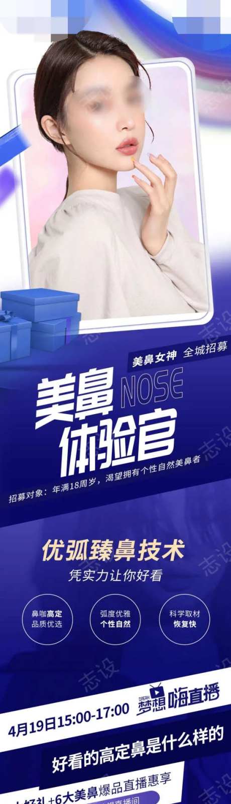 美鼻体验官长图-采灵感-https://www.cailinggan.com/