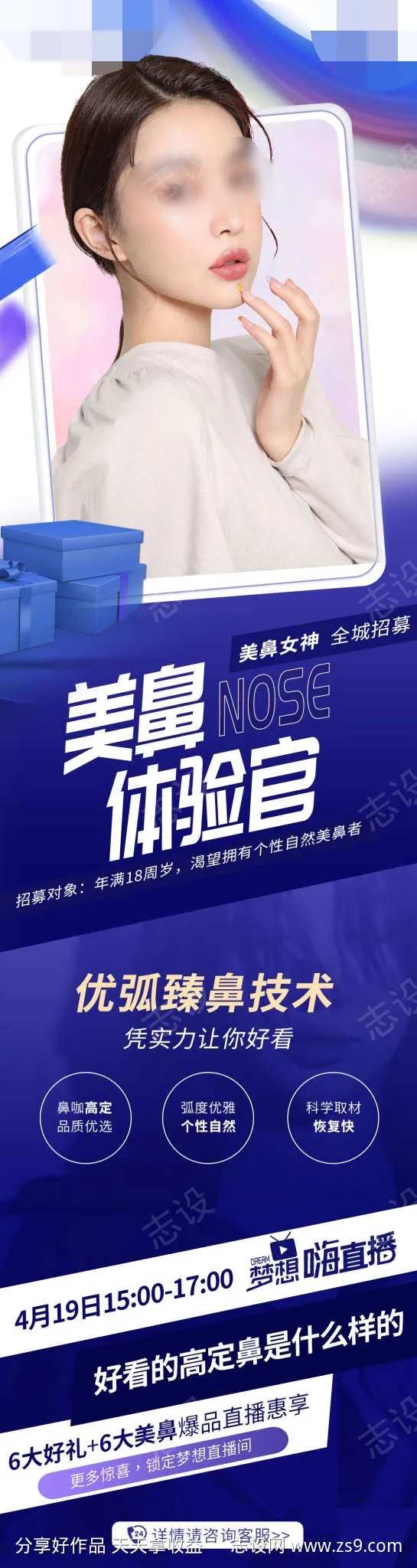 美鼻体验官长图-采灵感-cailinggan.com