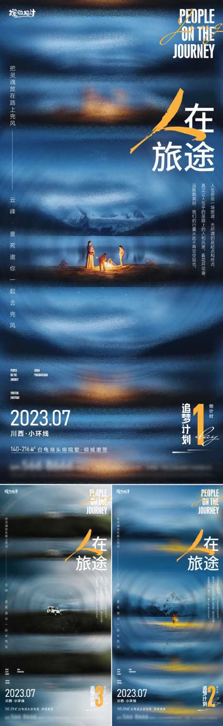 地产文旅活动倒计时-采灵感-https://www.cailinggan.com/