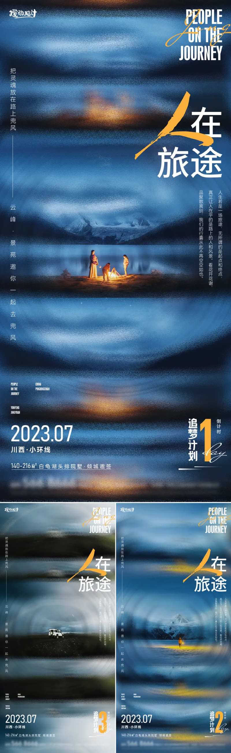 地产文旅活动倒计时-采灵感-cailinggan.com
