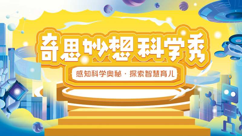 黄色科技感插画风格主画面背景板-采灵感-cailinggan.com