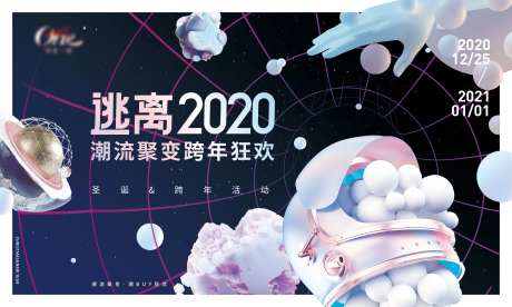 穿越活动主视觉展板-采灵感-https://www.cailinggan.com/