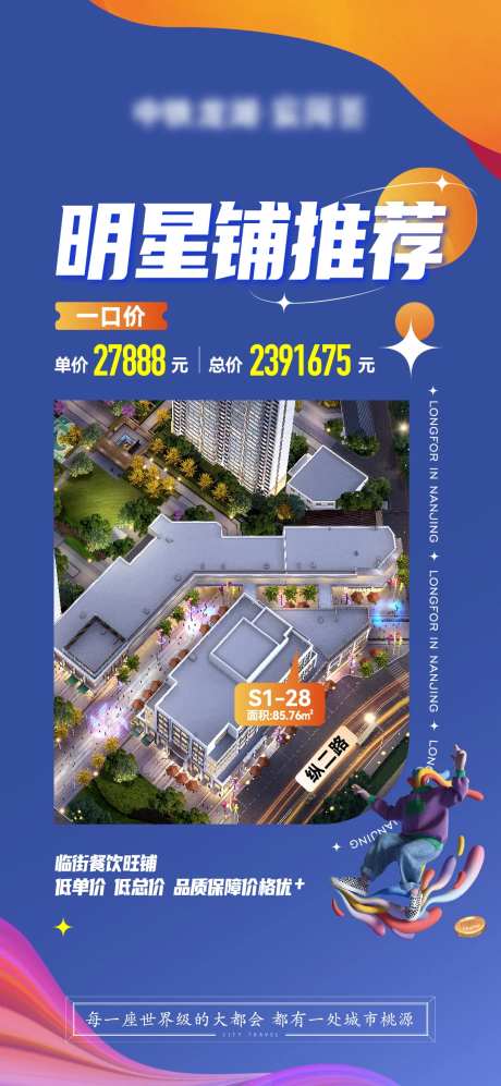 明星铺特价房商铺特价海报-采灵感-https://www.cailinggan.com/